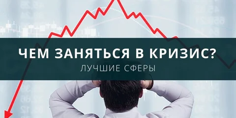 Франшиза в кризис