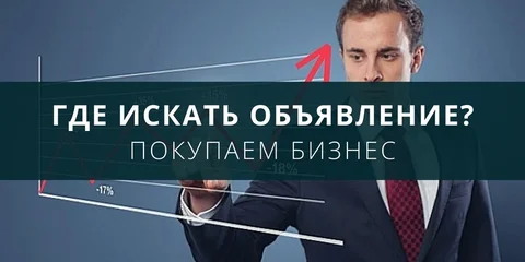 Где искать объявление?