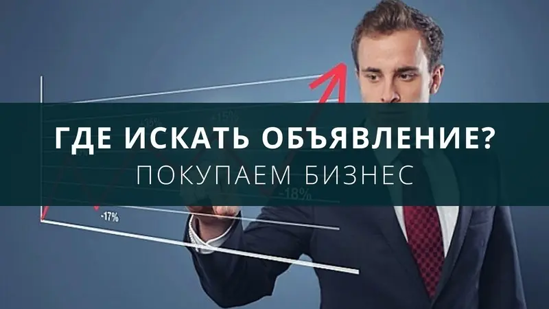 Где искать объявление?