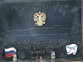 ПЛАРБ "Юрий Долгорукий" спущена на воду